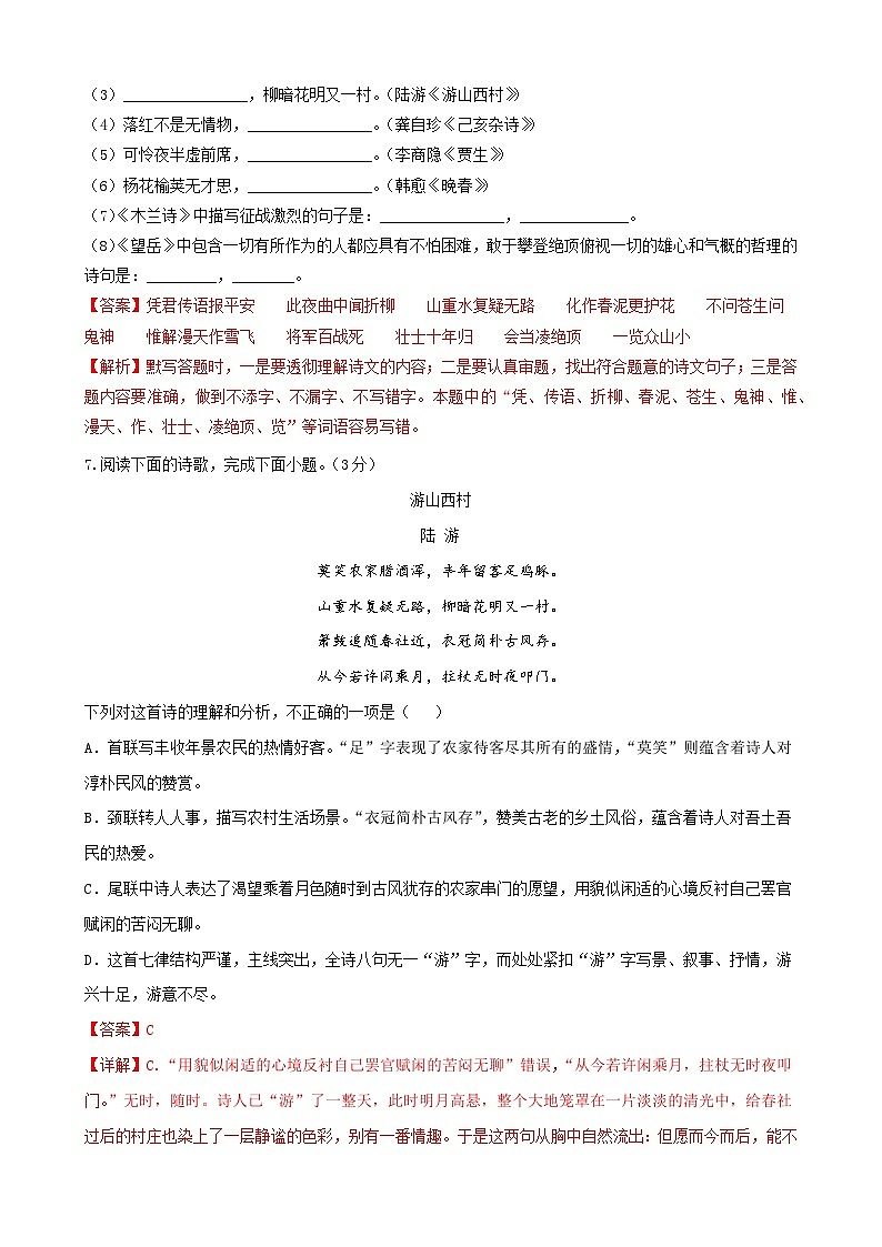 部编版语文七年级下册期末测试卷(解析版)第3页