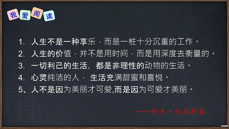 第3课 《列夫·托尔斯泰》课件人教部编版(2024)语文七年级下册第3页