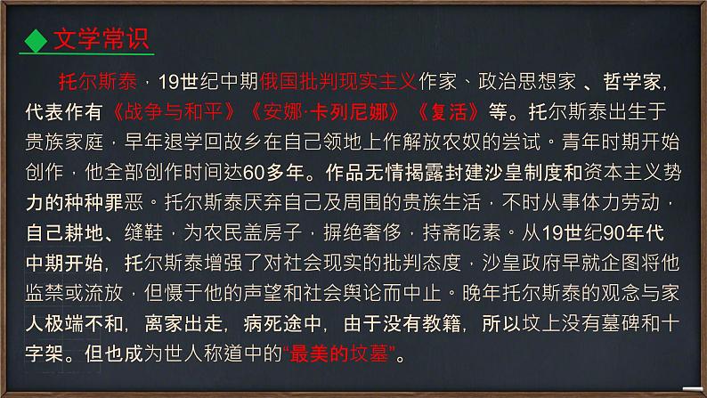 第3课 《列夫·托尔斯泰》课件人教部编版(2024)语文七年级下册第6页