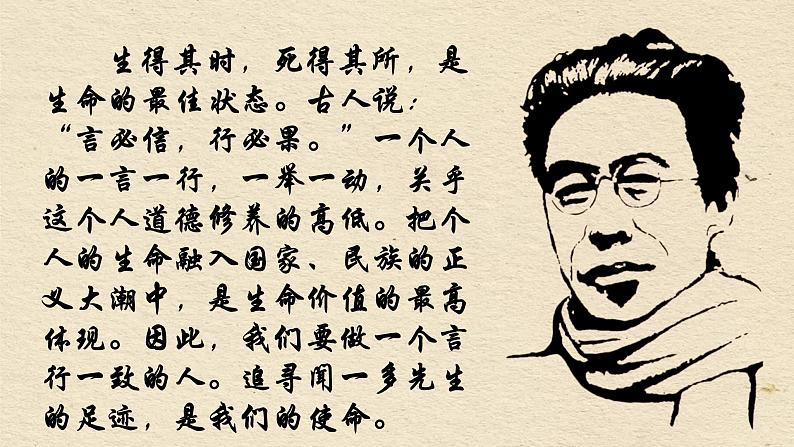 第2课《说和做》课件人教部编版(2024)语文七年级下册第1页