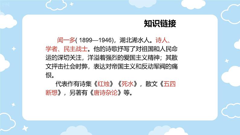 第2课《说和做》课件人教部编版(2024)语文七年级下册第4页