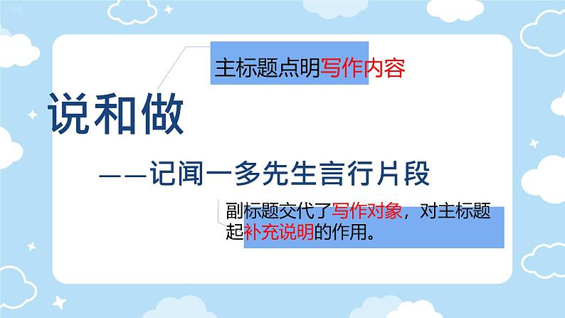 第2课《说和做》课件人教部编版(2024)语文七年级下册第7页