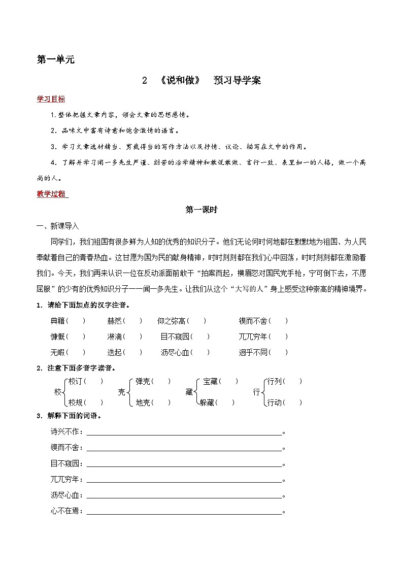 部编版语文七年级下册2.《说和做》预习导学案(含扩展阅读、含解析)第1页