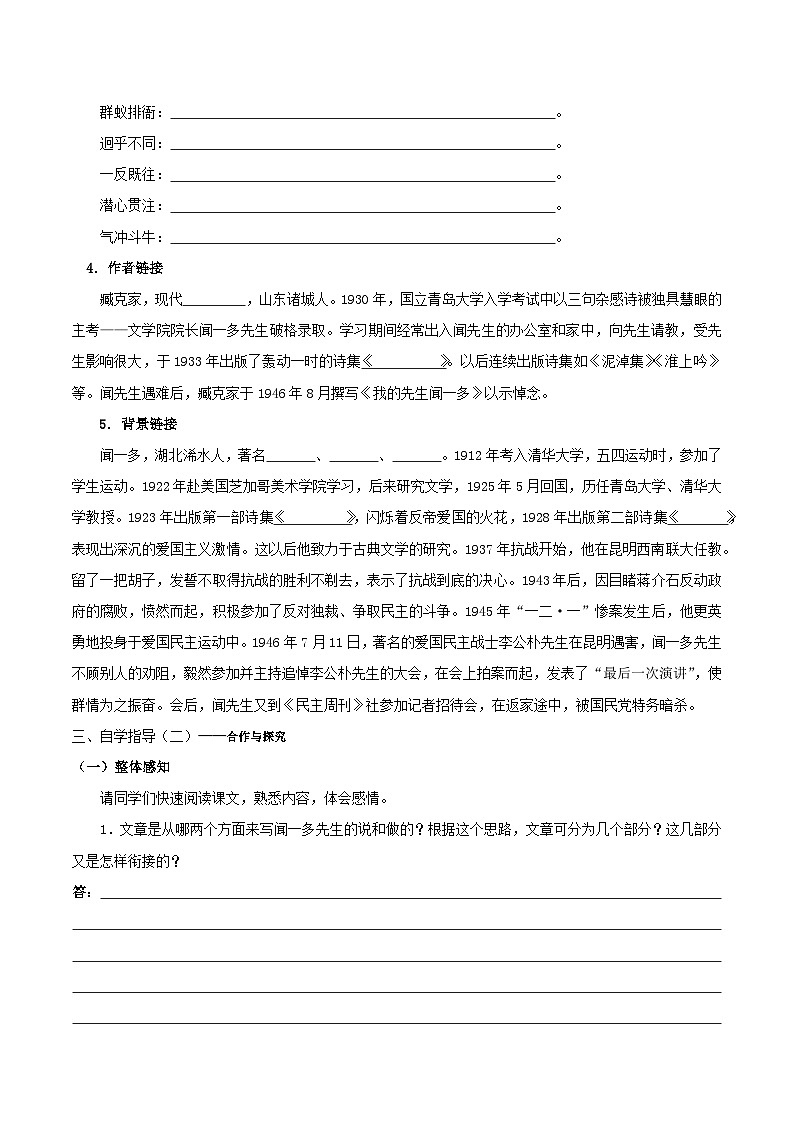 部编版语文七年级下册2.《说和做》预习导学案(含扩展阅读、含解析)第2页