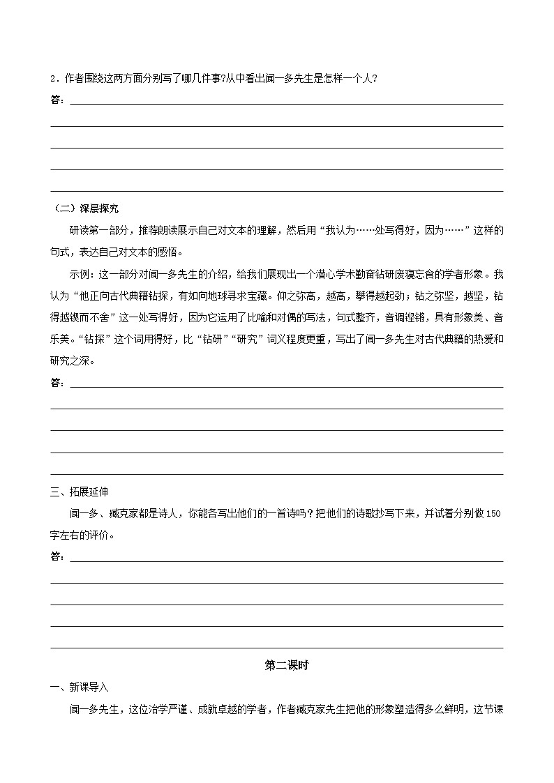 部编版语文七年级下册2.《说和做》预习导学案(含扩展阅读、含解析)第3页