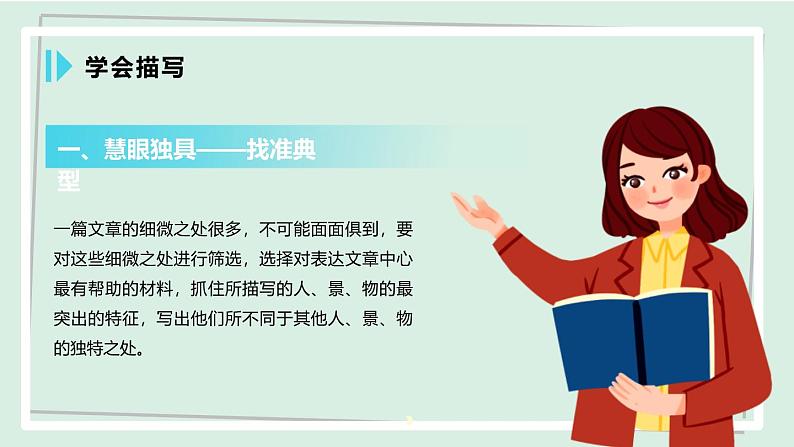 七年级语文下册课件《写作 抓住细节》第6页