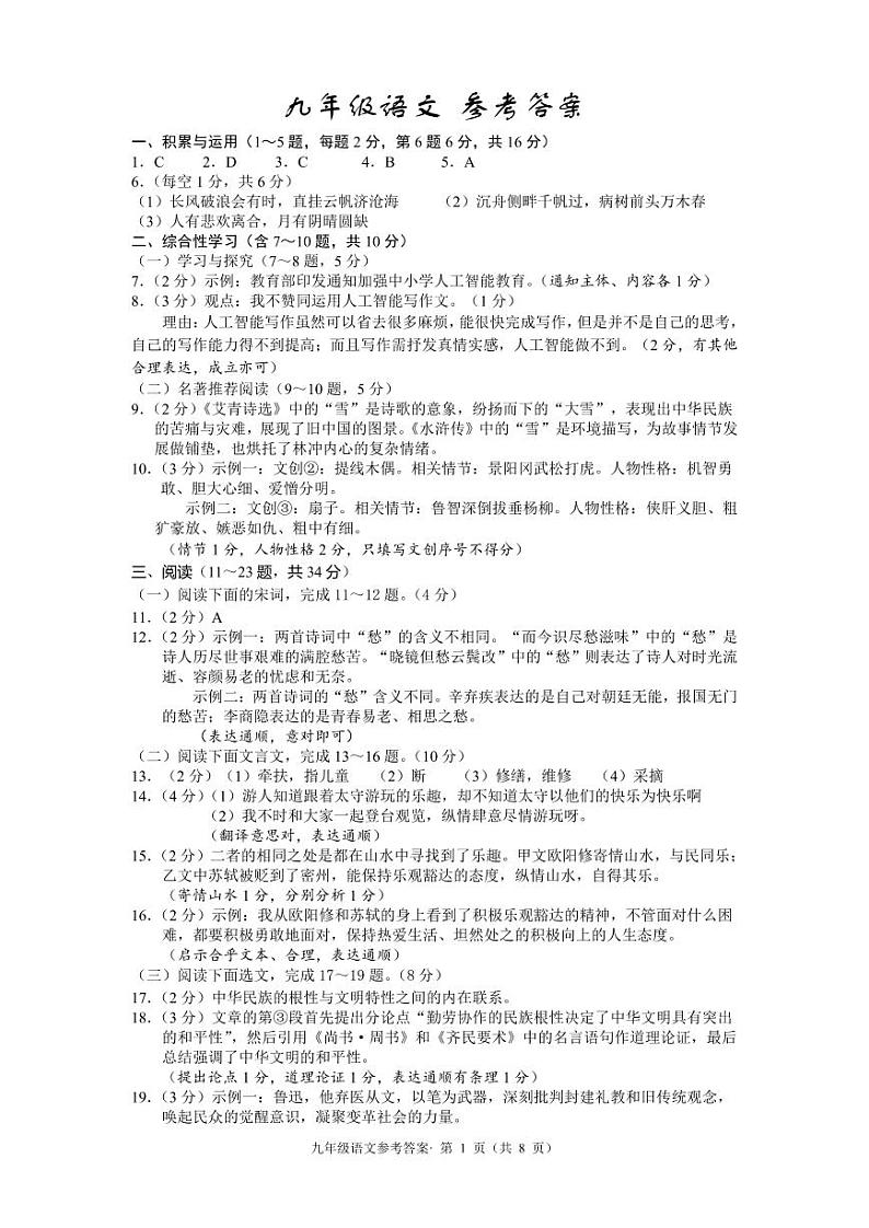 【01语文】盘龙区2024-2025学年上学期期末学业质量监测九年级语文答案(pdf原版)第1页