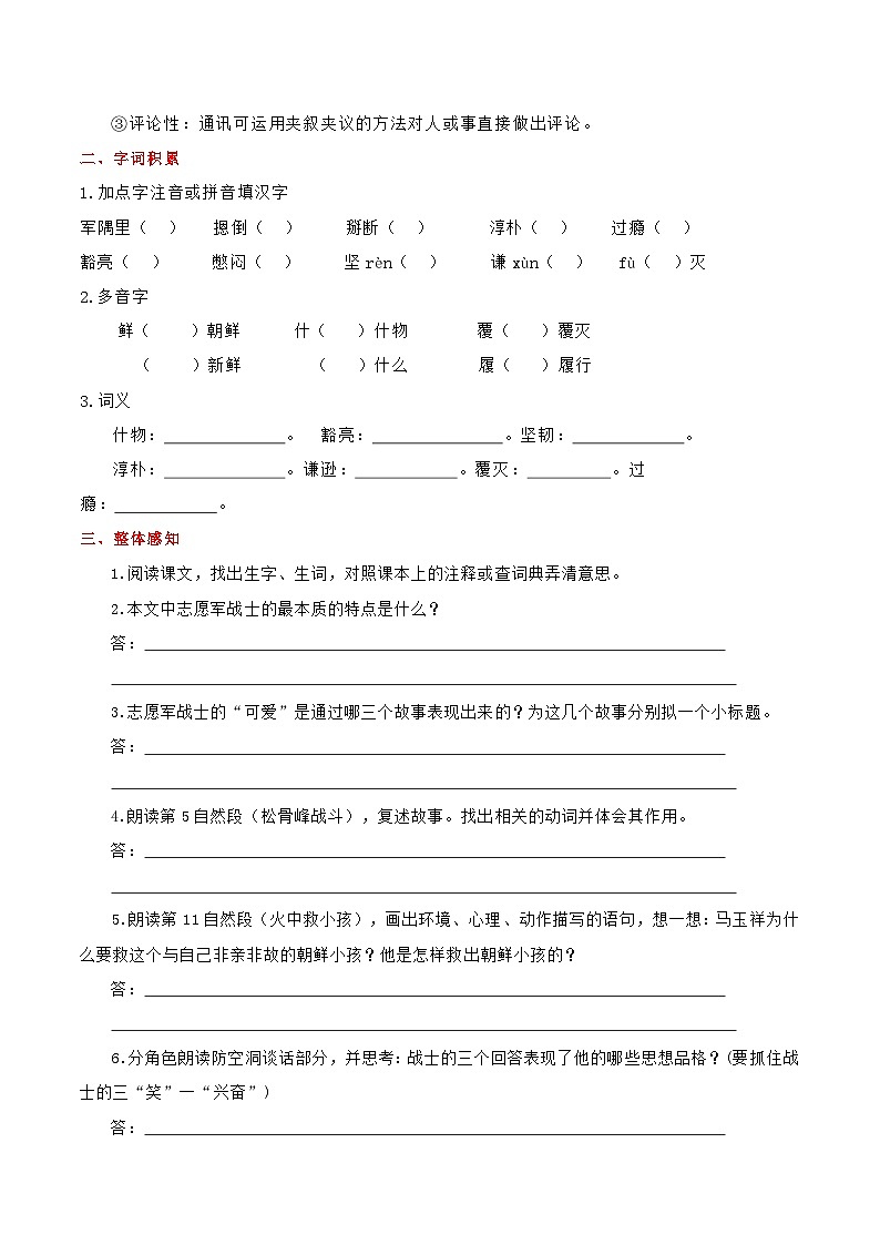 部编版语文七年级下册7.《 谁是最可爱的人》预习导学案(含解析)第2页