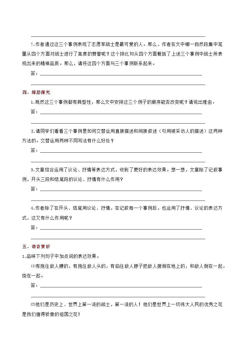 部编版语文七年级下册7.《 谁是最可爱的人》预习导学案(含解析)第3页