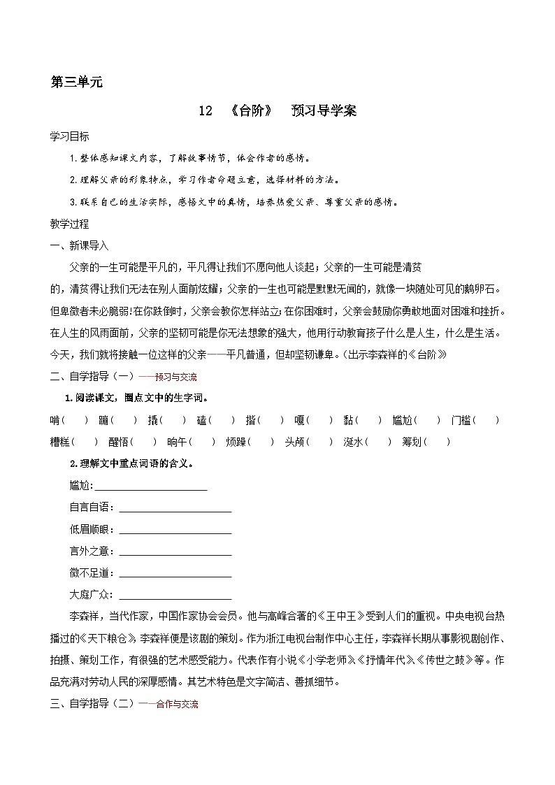 部编版语文七年级下册12 《台阶》预习导学案(含拓展阅读、含解析)第1页