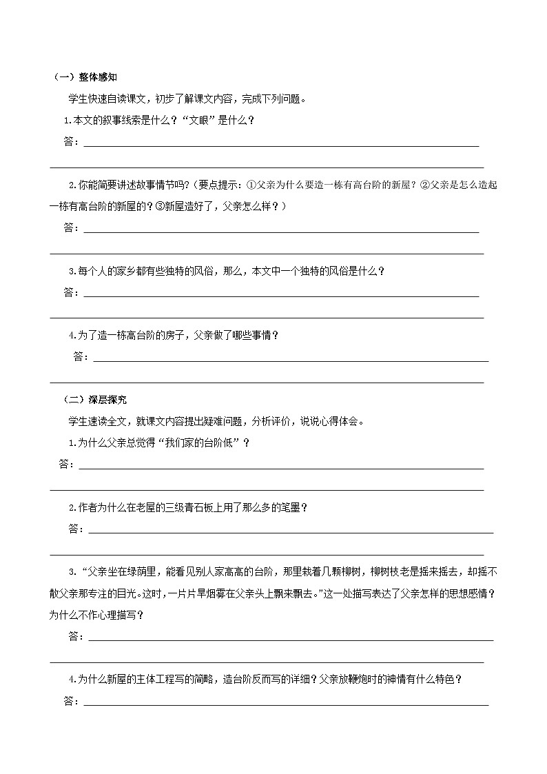 部编版语文七年级下册12 《台阶》预习导学案(含拓展阅读、含解析)第2页