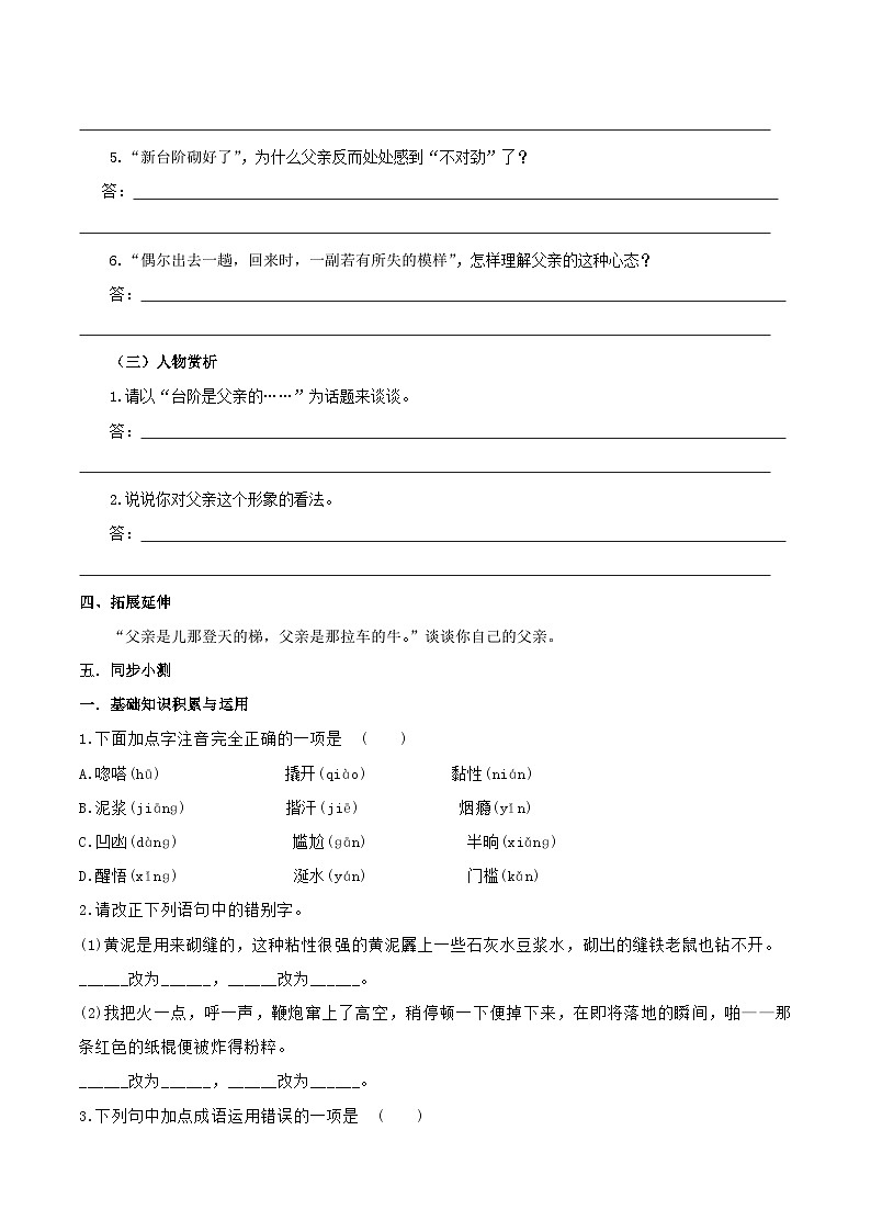 部编版语文七年级下册12 《台阶》预习导学案(含拓展阅读、含解析)第3页