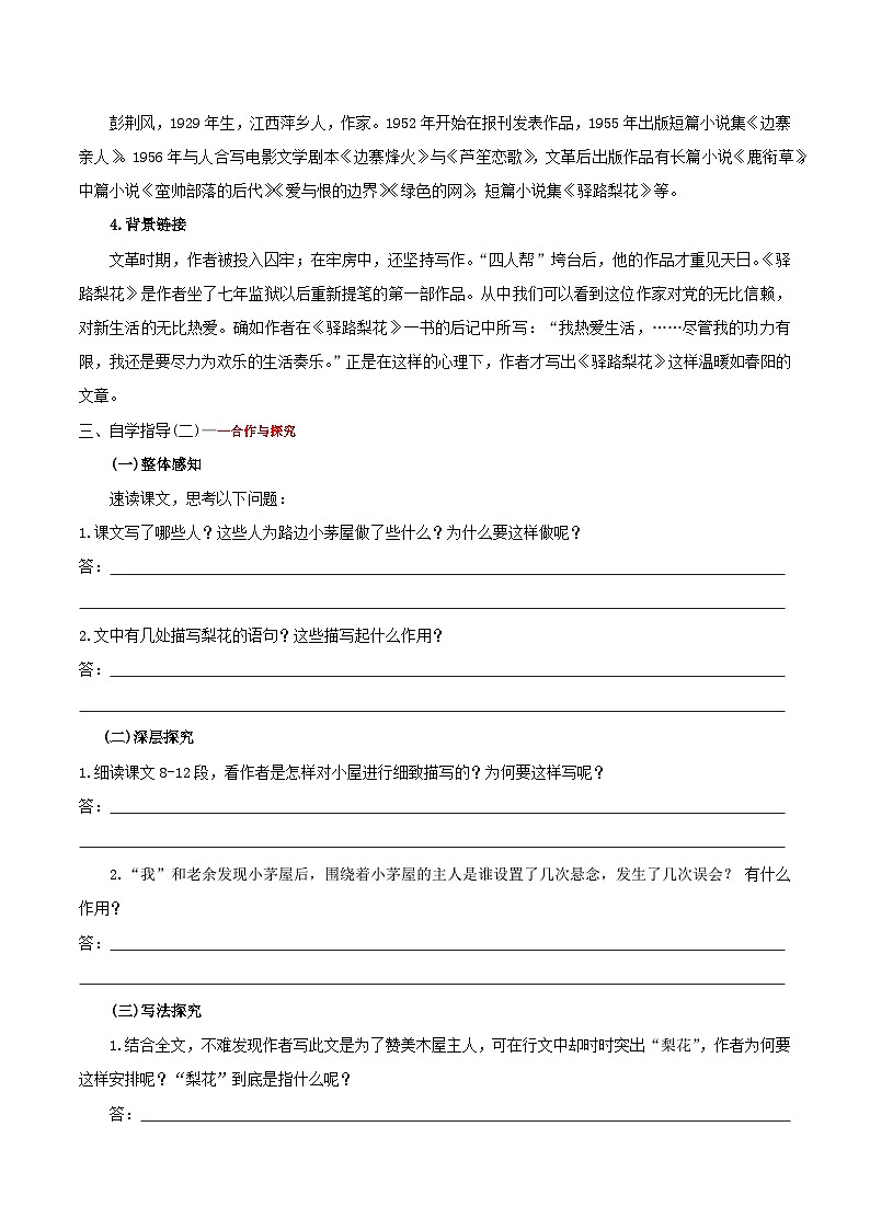 部编版语文七年级下册《驿路梨花》预习导学案第2页