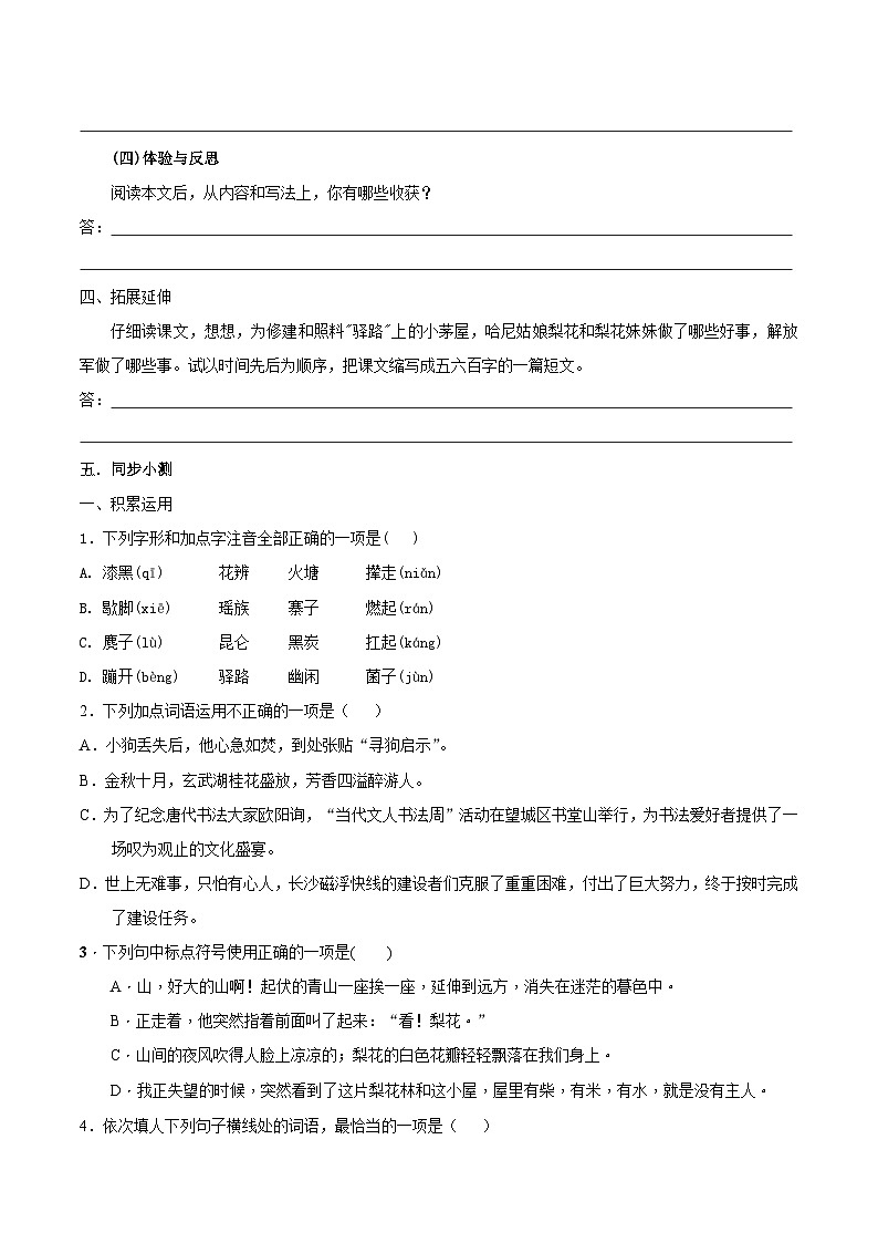 部编版语文七年级下册《驿路梨花》预习导学案第3页