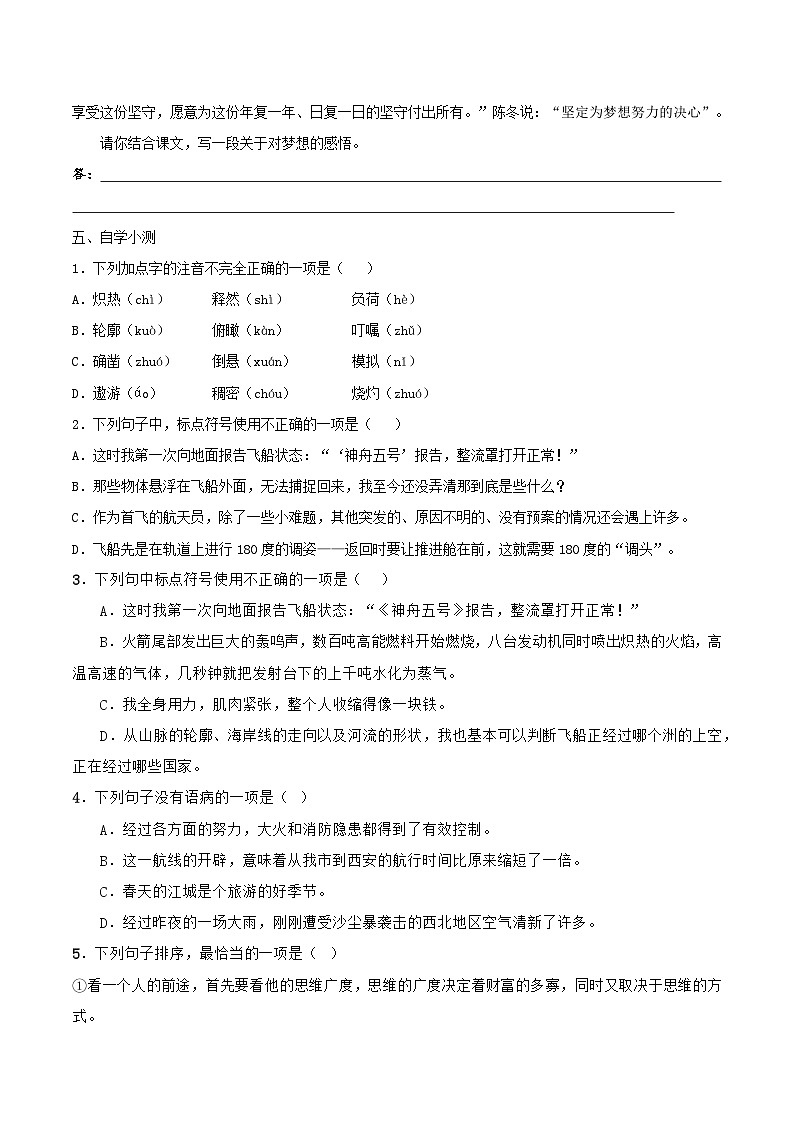 部编版语文七年级下册《太空一日》预习导学案(含解析)第3页