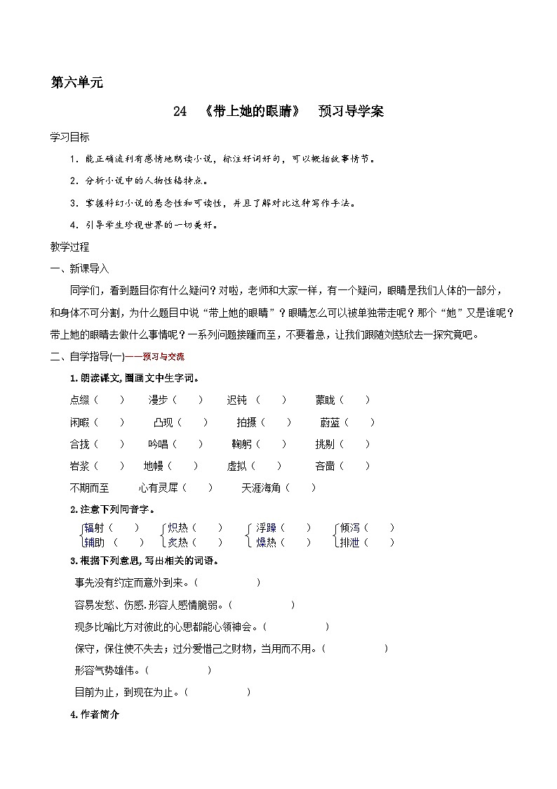 部编版语文七年级下册24 《带上她的眼睛》预习导学案(含解析)第1页
