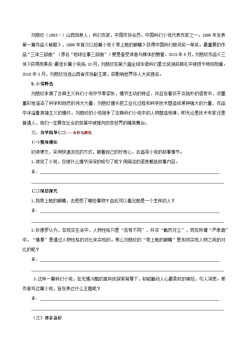 部编版语文七年级下册24 《带上她的眼睛》预习导学案(含解析)第2页