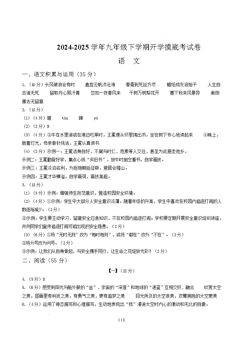 九年级语文开学摸底考(安徽专用)(参考答案)第1页