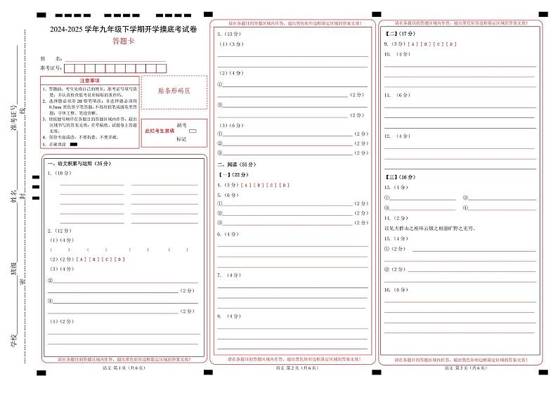 九年级语文开学摸底考(安徽专用)(答题卡)第1页