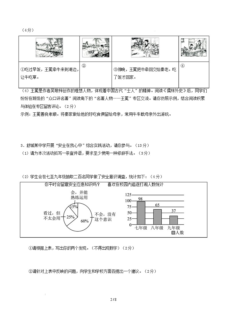 九年级语文开学摸底考(安徽专用)(考试版)第2页