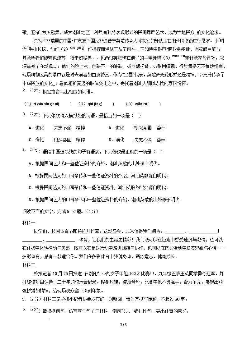 九年级语文开学摸底考(广东专用)(考试版)第2页