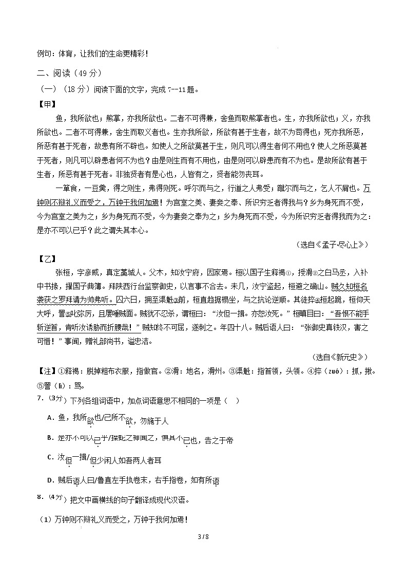九年级语文开学摸底考(广东专用)(考试版)第3页