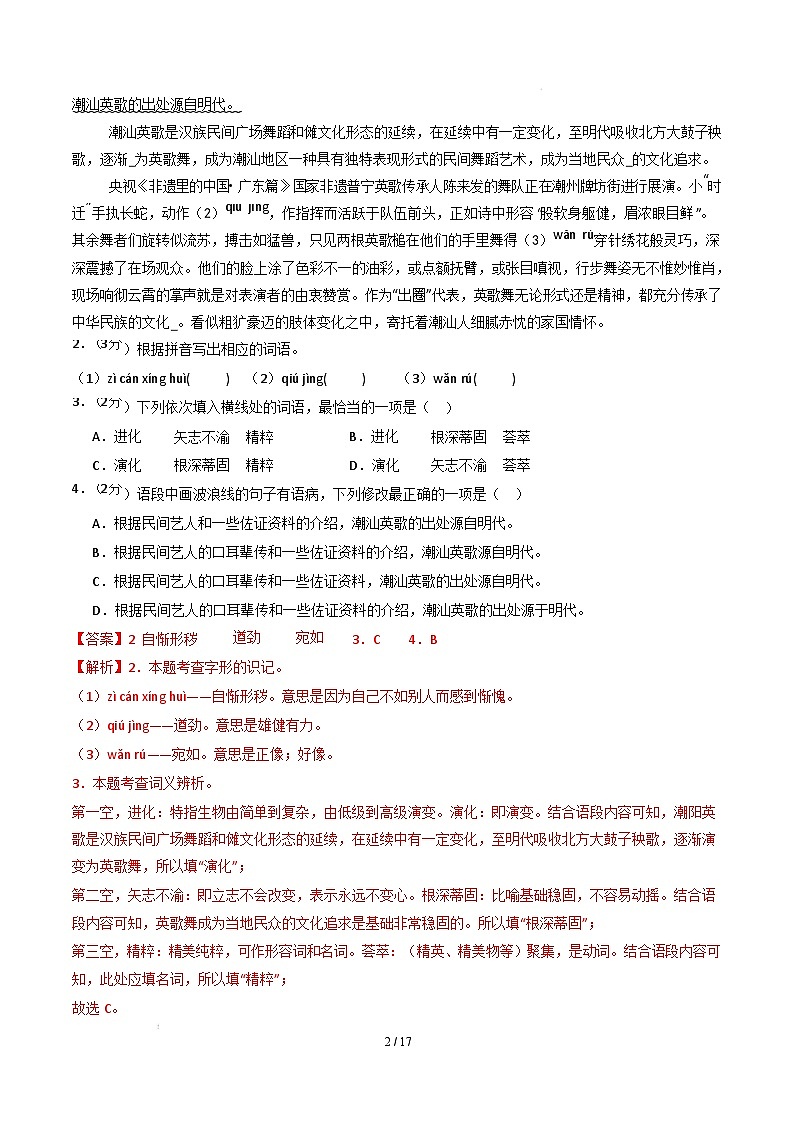 九年级语文开学摸底考(广东专用)(全解全析)第2页