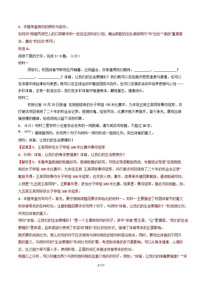 九年级语文开学摸底考(广东专用)(全解全析)第3页