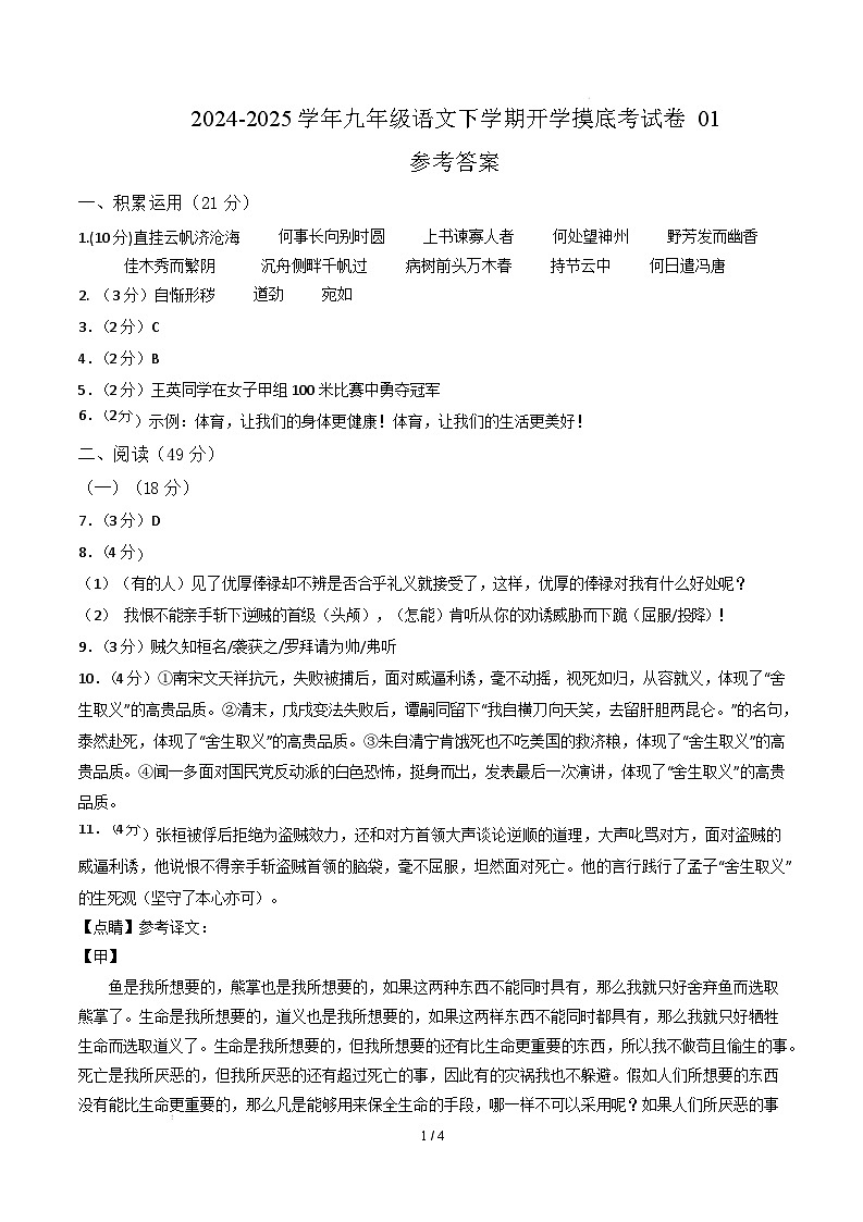 九年级语文开学摸底考(广东专用)(参考答案)第1页