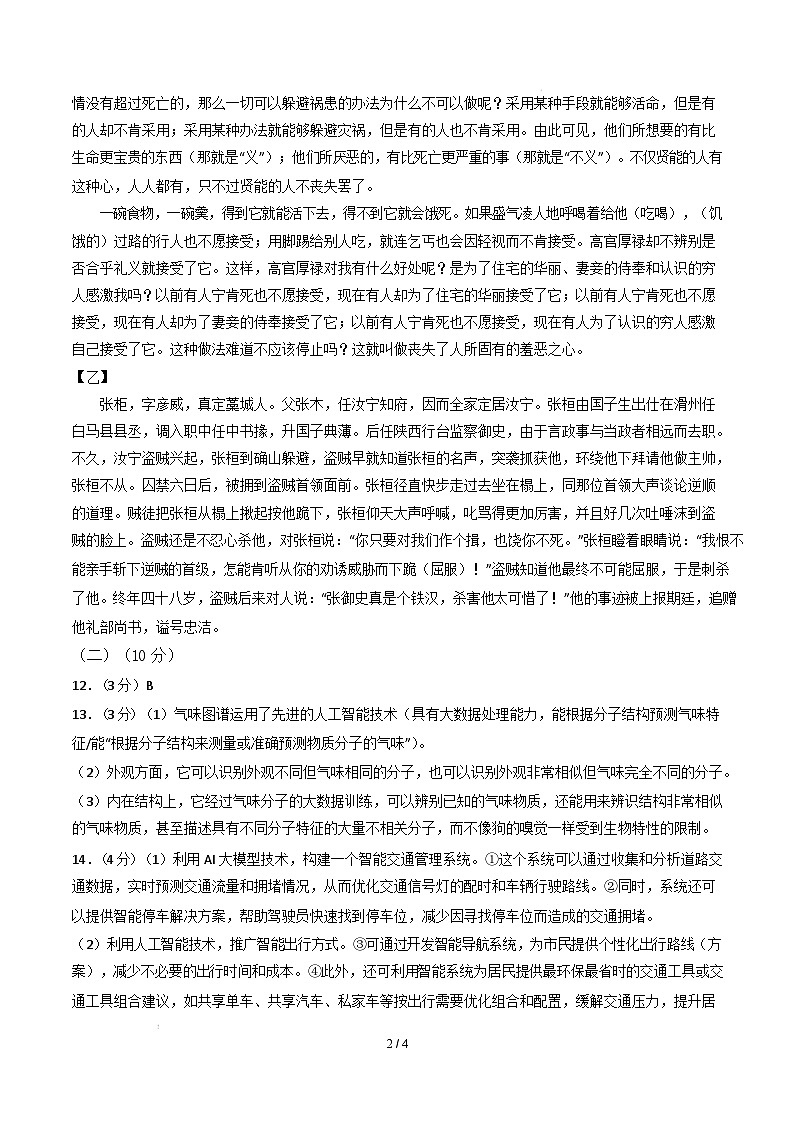 九年级语文开学摸底考(广东专用)(参考答案)第2页