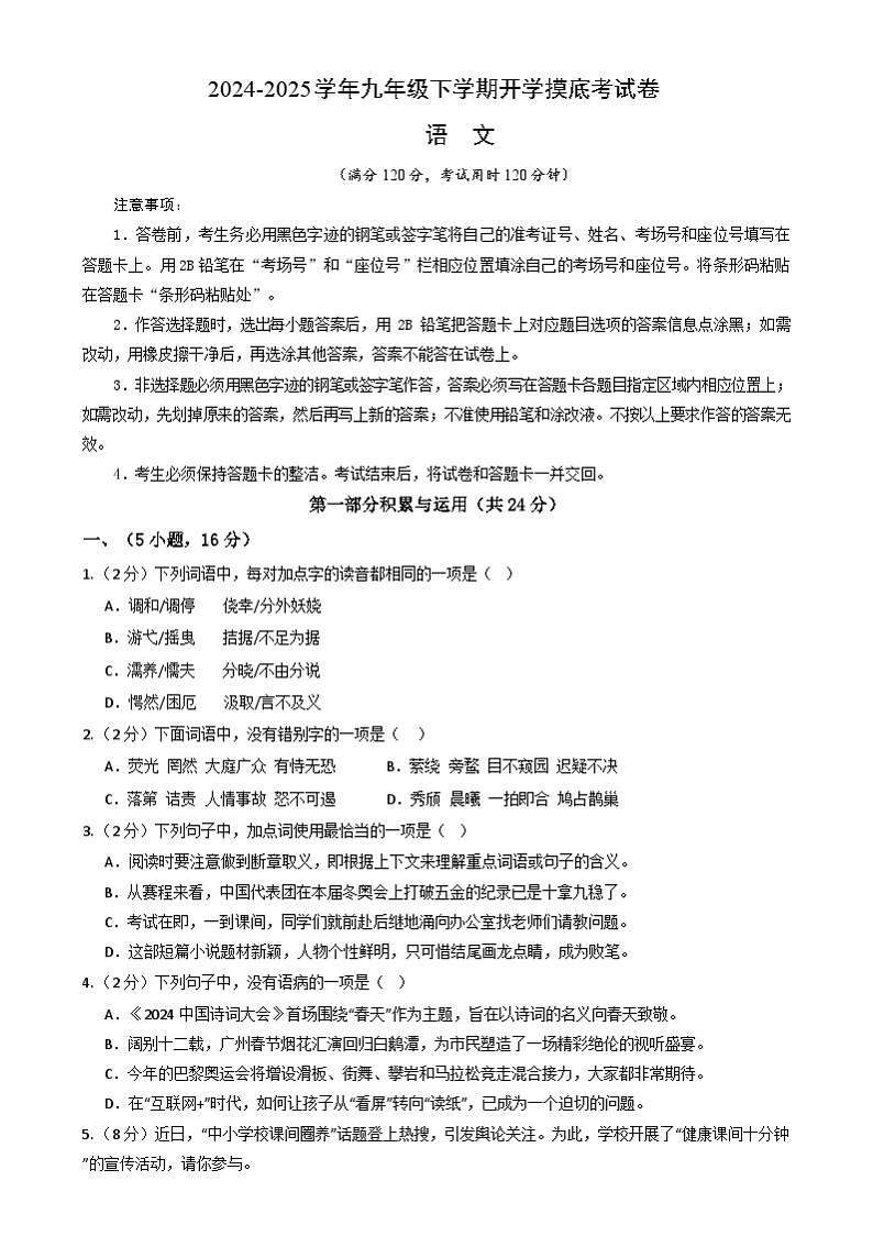 九年级语文开学摸底考(广东广州专用)(考试版)第1页