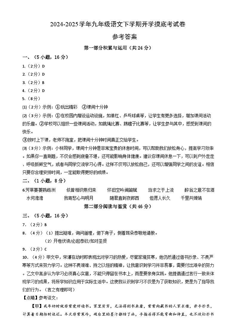 九年级语文开学摸底考(广东广州专用)(参考答案)第1页