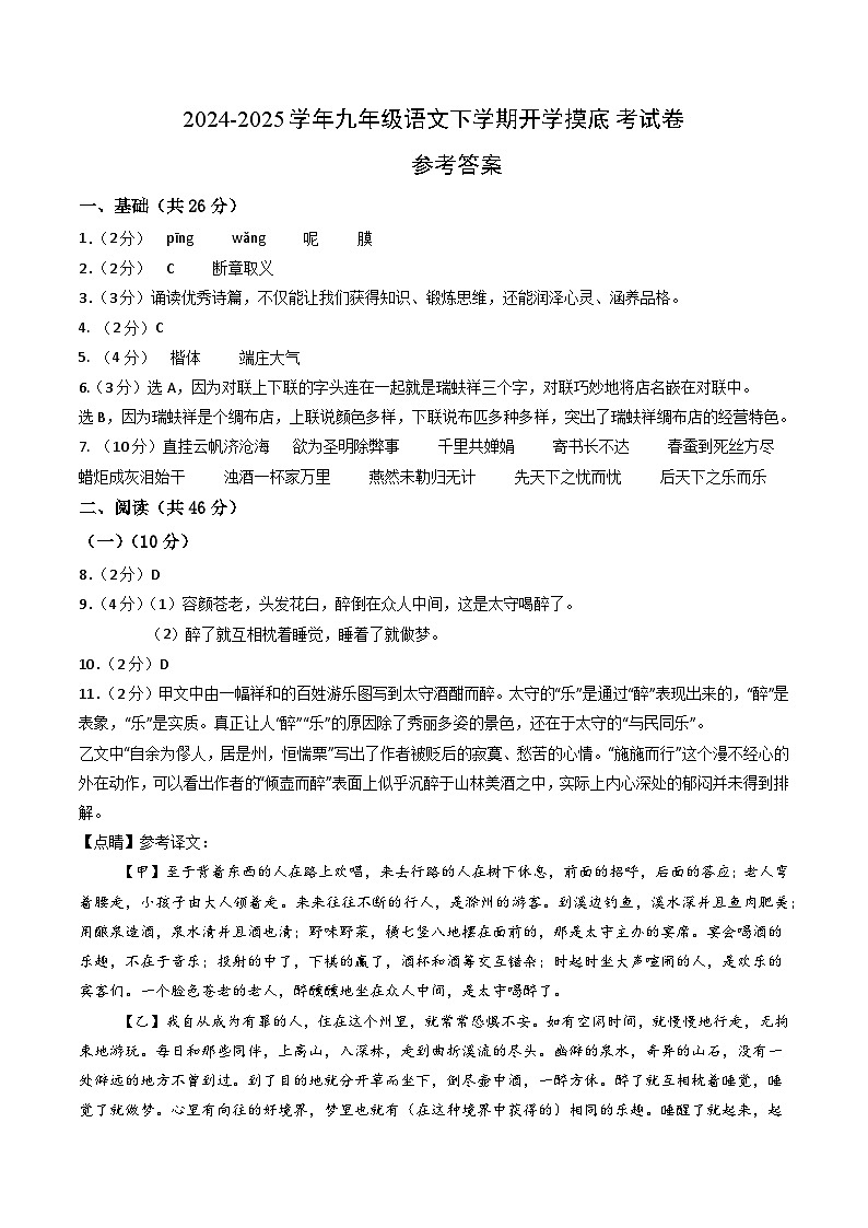 九年级语文开学摸底考(广东深圳专用)(参考答案)第1页