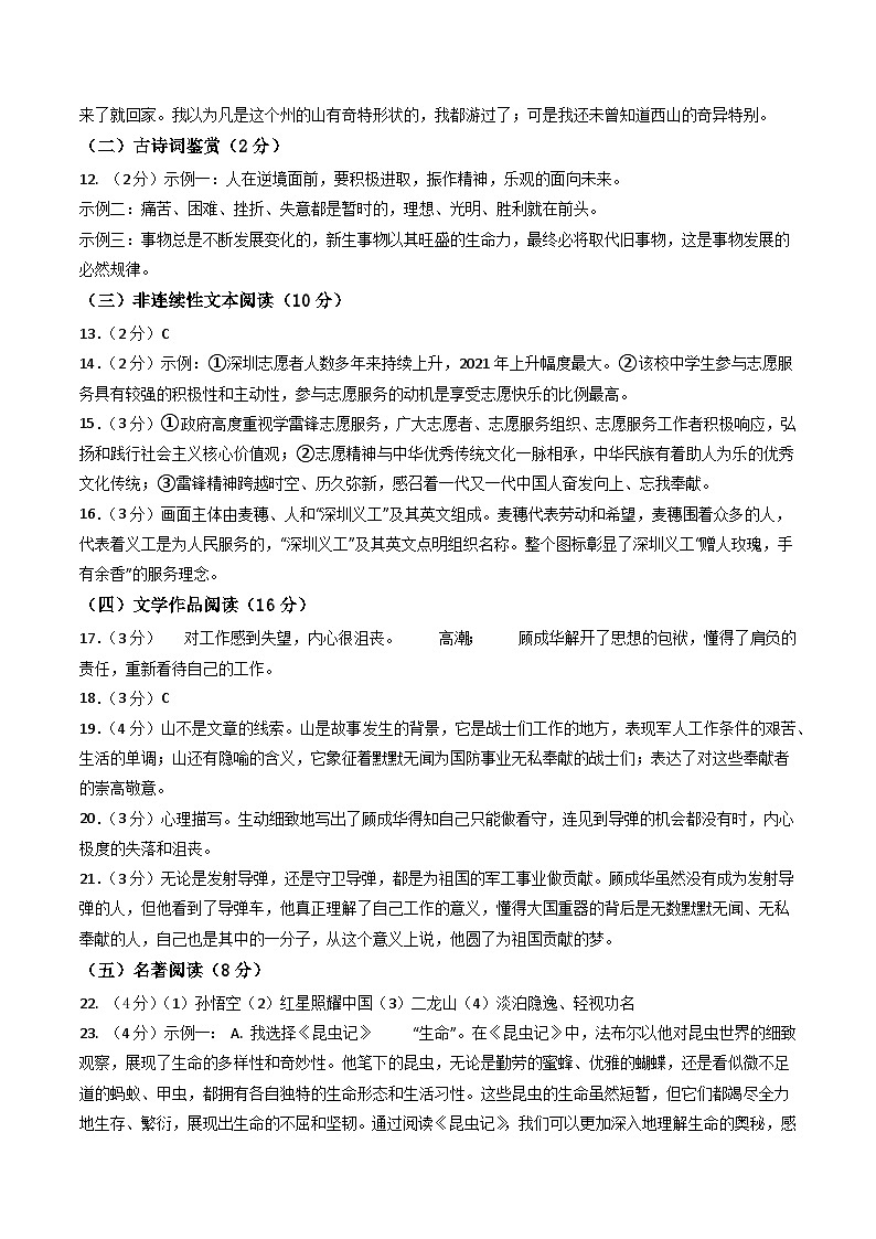 九年级语文开学摸底考(广东深圳专用)(参考答案)第2页