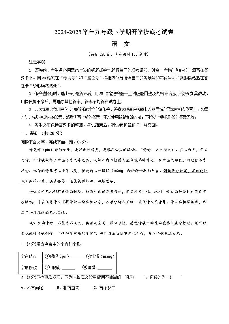 九年级语文开学摸底考(广东深圳专用)(考试版)第1页