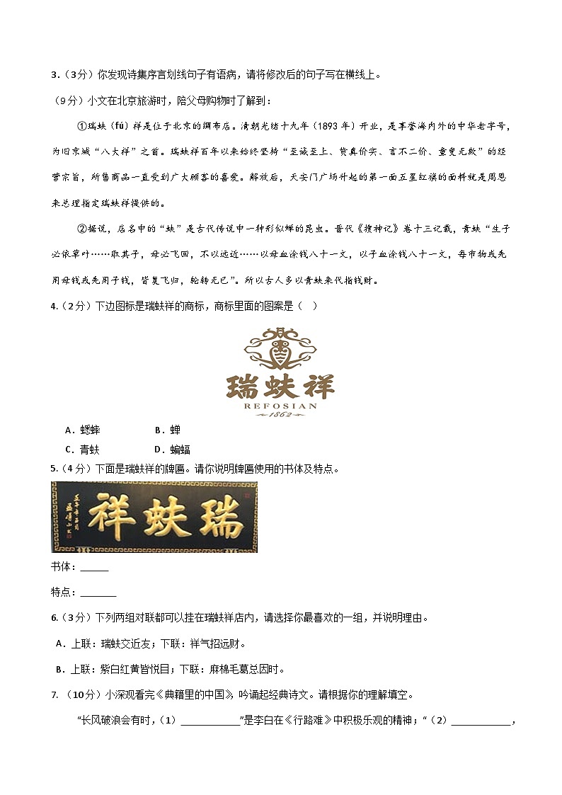 九年级语文开学摸底考(广东深圳专用)(考试版)第2页