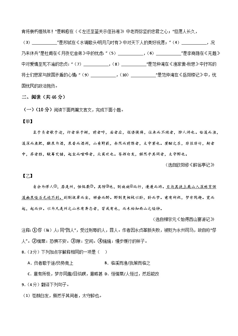 九年级语文开学摸底考(广东深圳专用)(考试版)第3页