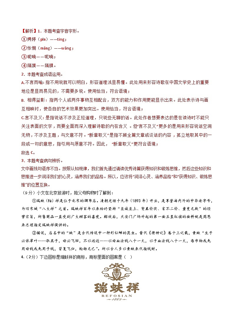 九年级语文开学摸底考(广东深圳专用)(全解全析)第2页