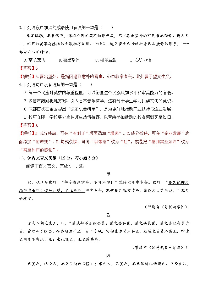 九年级语文开学摸底考试卷(全解全析)(成都专用)第2页
