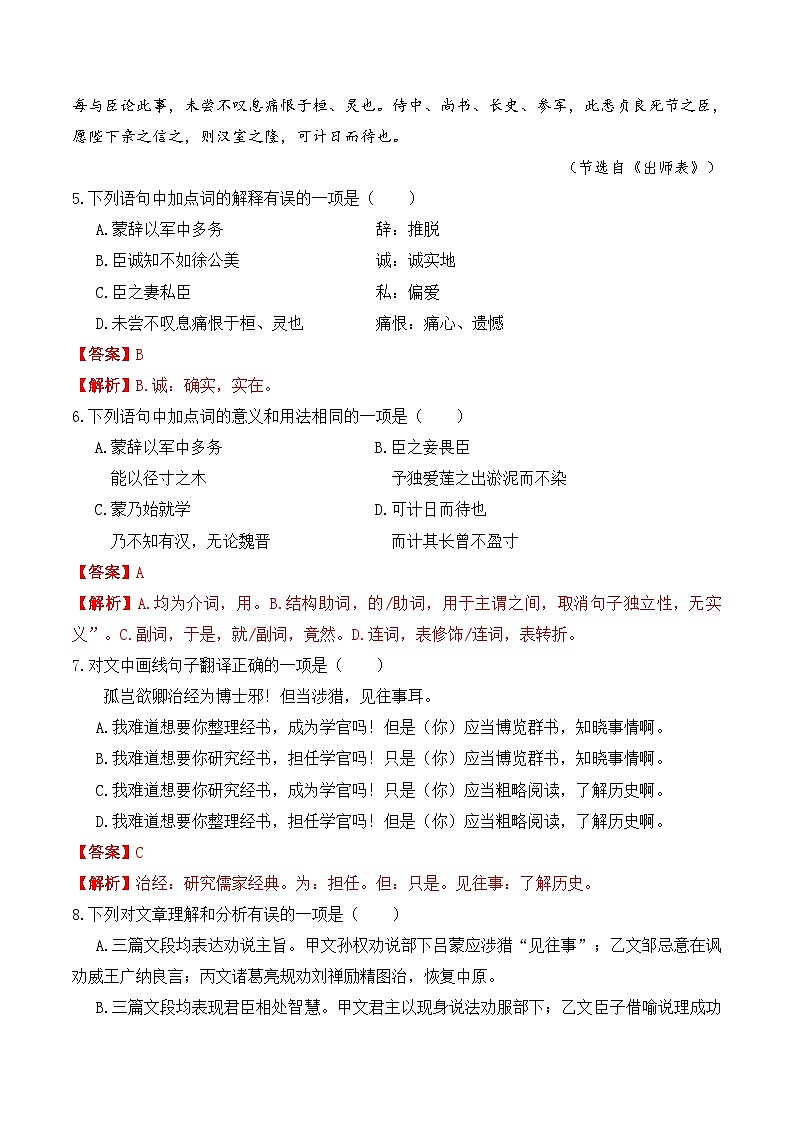 九年级语文开学摸底考试卷(全解全析)(成都专用)第3页