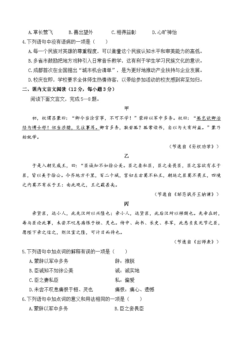 九年级语文开学摸底考试卷(考试版A4)(成都专用)第2页