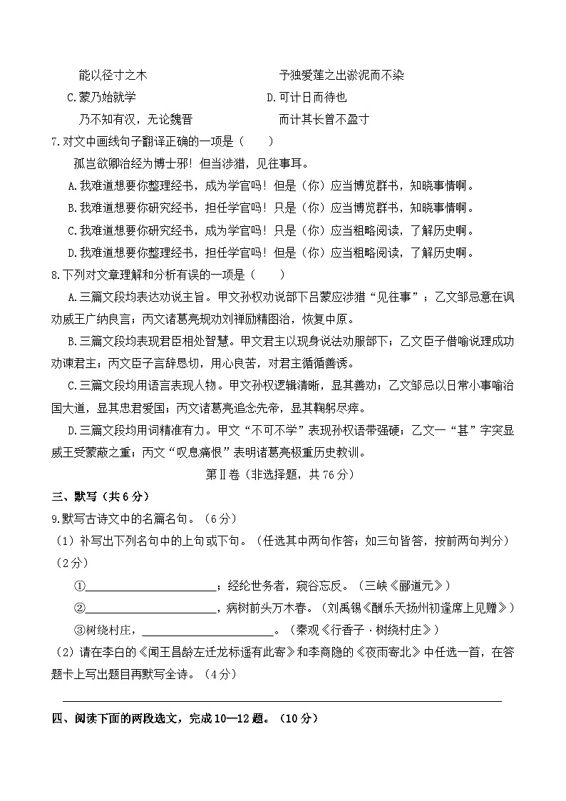 九年级语文开学摸底考试卷(考试版A4)(成都专用)第3页
