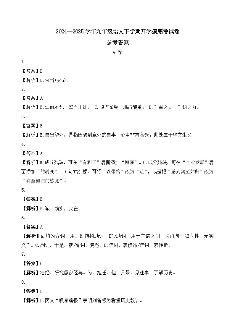 九年级语文开学摸底考试卷(参考答案)(成都专用)第1页
