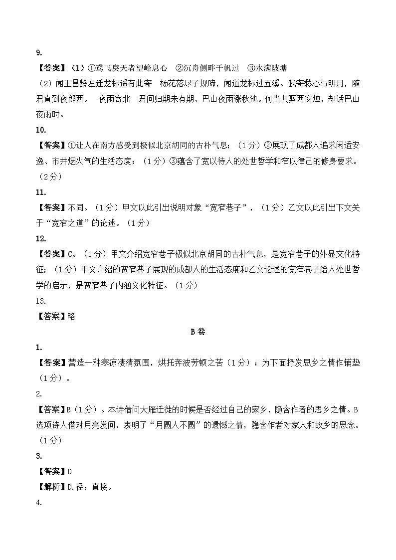 九年级语文开学摸底考试卷(参考答案)(成都专用)第2页