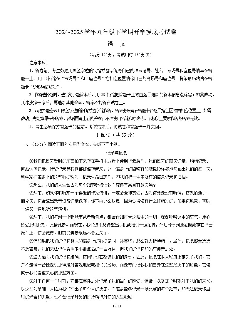 九年级语文开学摸底考(湖北武汉专用)(全解全析)第1页