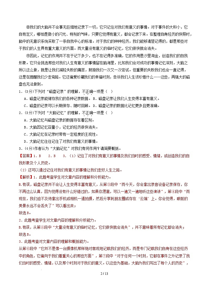 九年级语文开学摸底考(湖北武汉专用)(全解全析)第2页