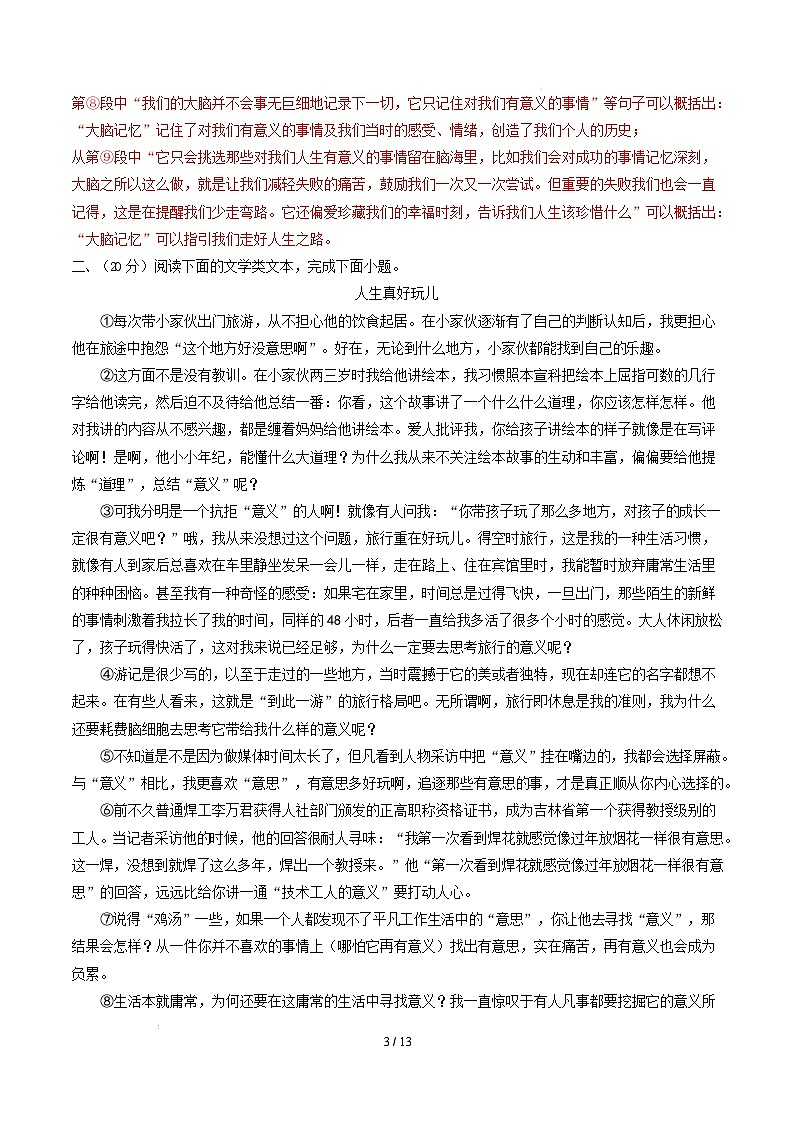 九年级语文开学摸底考(湖北武汉专用)(全解全析)第3页