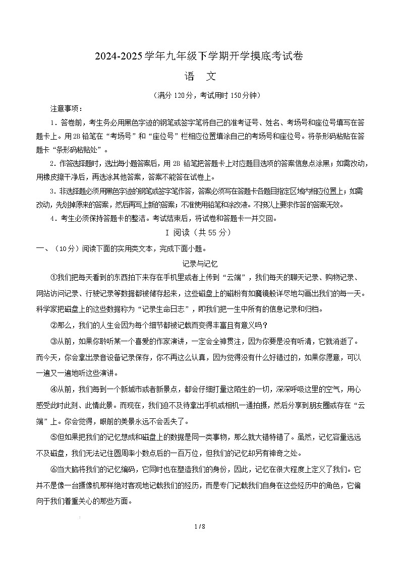 九年级语文开学摸底考(湖北武汉专用)(考试版)第1页