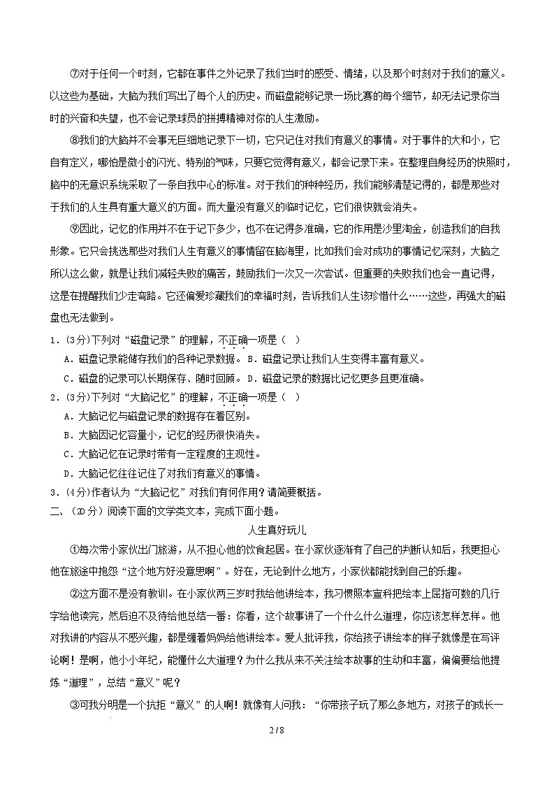 九年级语文开学摸底考(湖北武汉专用)(考试版)第2页