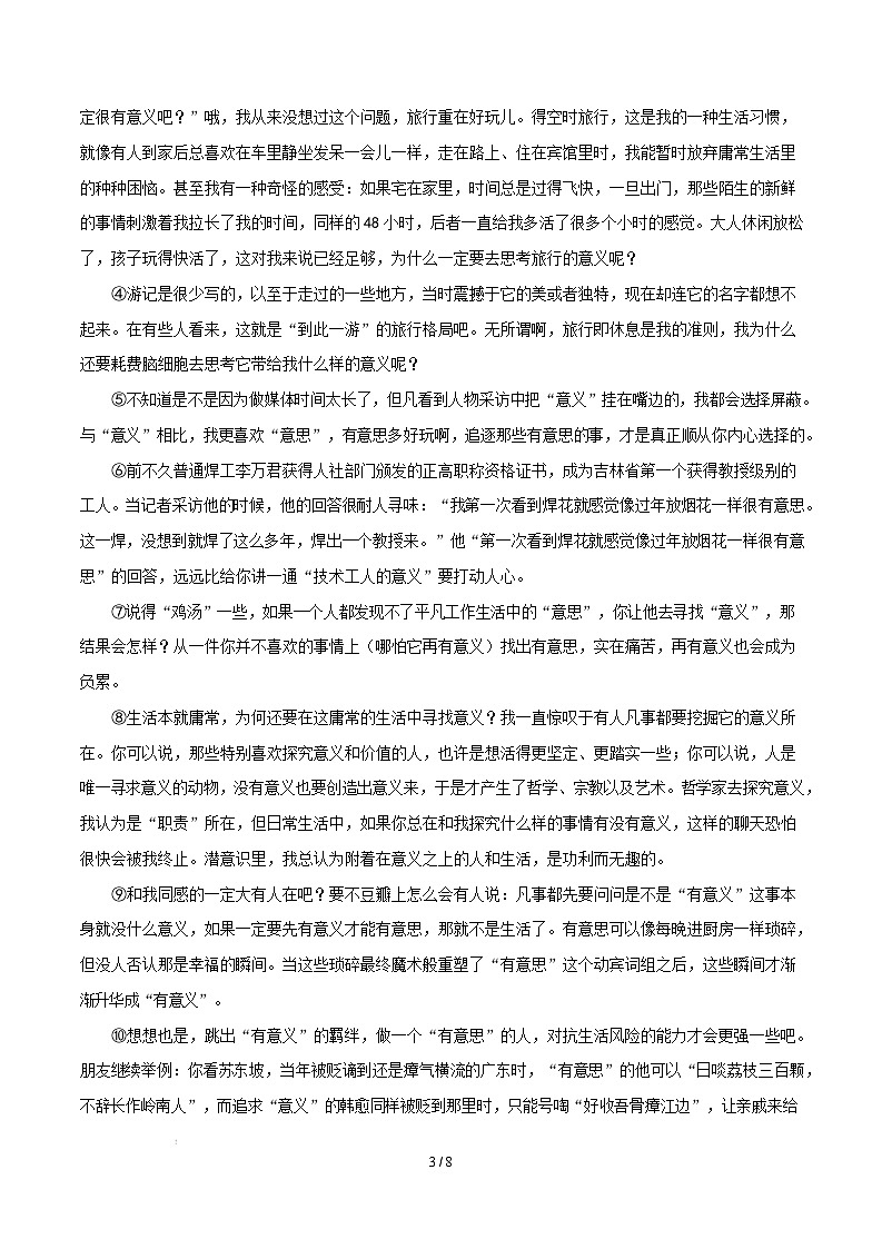 九年级语文开学摸底考(湖北武汉专用)(考试版)第3页